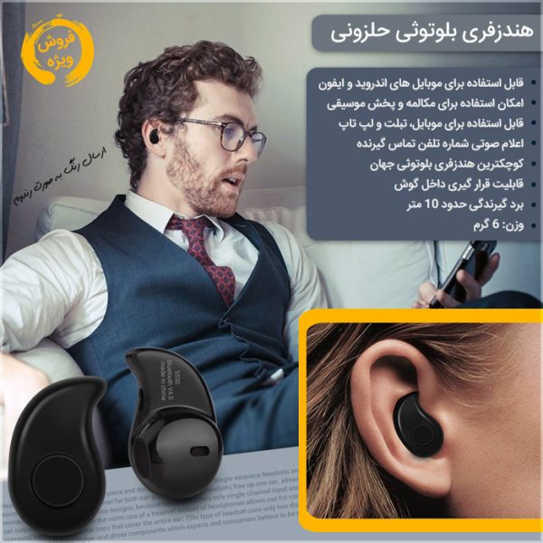 هندزفری بلوتوثی حلزونی
