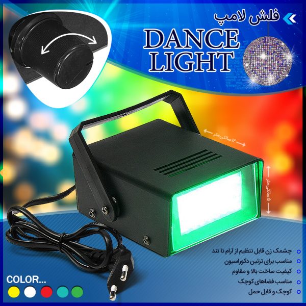 فلش لامپ Dance Light