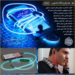 هندزفری LED جادویی