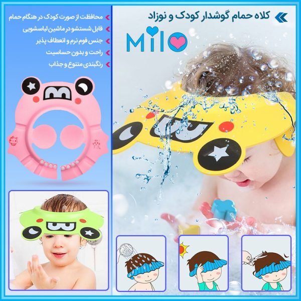 کلاه حمام کودک دیجی کالا,کلاه حمام کودک یامور مدل سیلیکونی,کلاه حمام کودک و نوزاد milo,کلاه حمام کودک نی نی سایت,قیمت کلاه حمام کودک,اموزش کلاه حمام کودک,مدل کلاه حمام کودک,کلاه حمام حوله ای کودک,استفاده از کلاه حمام کودک,خرید انلاین کلاه حمام کودک