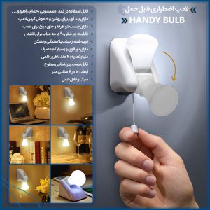 لامپ اضطراری قابل حمل Handy Bulb