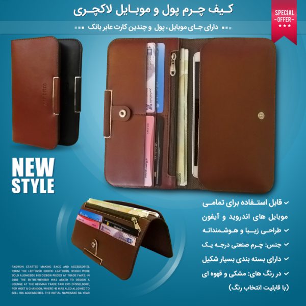 کیف چرم پول و موبایل لاکچری