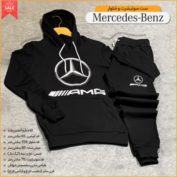 ست سوئیشرت و شلوار Mercedes-Benz