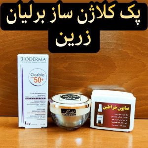 پک کلاژن ساز برلیان زرین ( ضد چین چروک قوی )
