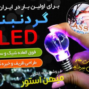 گردنبند LED هفت رنگ (با طرح لامپ)