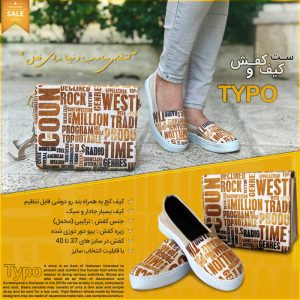ست کیف و کفش Typo