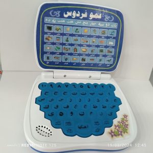 لب تاپ آموزشی عموپورنگ یا عمو فردوس