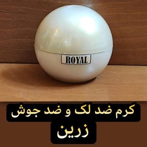 کرم ضدلک و ضد جوش رویال زرین