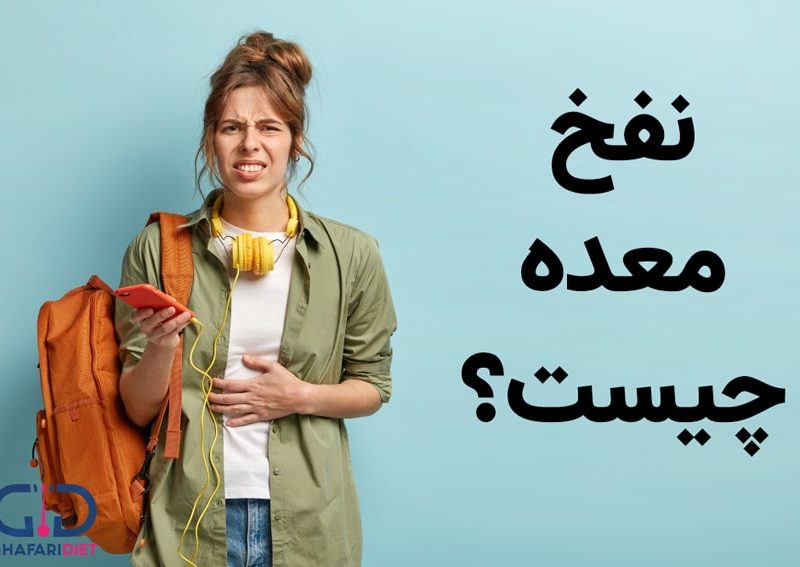 با معده