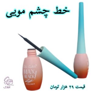 خط چشم مویی نوک باریک