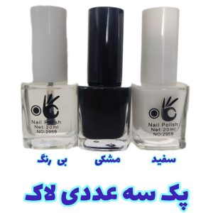 پک سه عددی لاک مشکی سفید بی رنگ (لاک ناخن سه تایی)