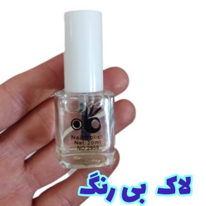 لاک بی رنگ 20 میل(برق ناخن) لاک ناخن بدون رنگ