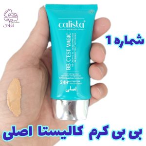 بی بی کرم کالیستا اصلی یک