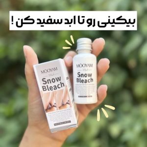 کرم سفید کننده مویام بیکینی و بدن 30 میل آگ