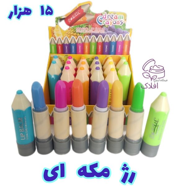 رژ لب مکه ای (بالم لب مکه ای حرارتی ) رژ مکه ای