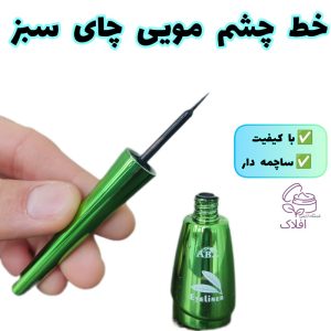 خط چشم گیاهی مویی ساچمه دار چای سبز