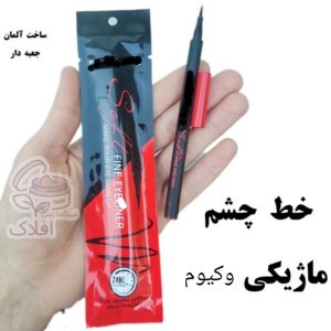 خط چشم ماژیکی وکیوم
