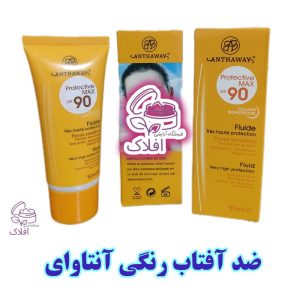 کرم ضد آفتاب رنگی آنتاوای spf90