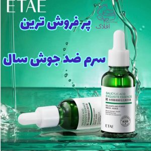 سرم سالیسیلیک اسید ایتای etae