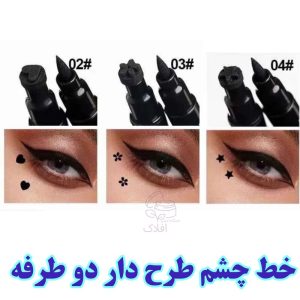 خط چشم دوطرفه طرح دار و ماژیکی کایلی