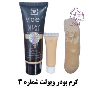 کرم پودر شماره سه تیوپی
