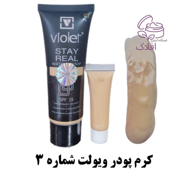 کرم پودر شماره سه تیوپی