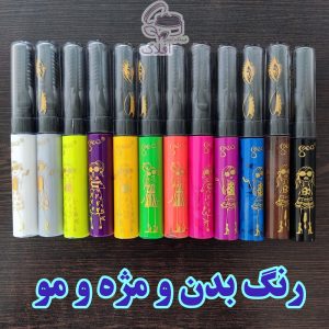 ریمل رنگی مو و بدن و مژه