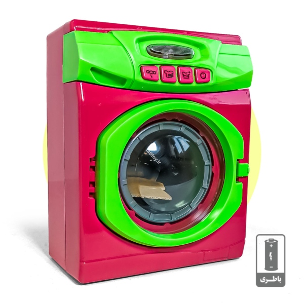 ماشین لباسشویی اسباببازی