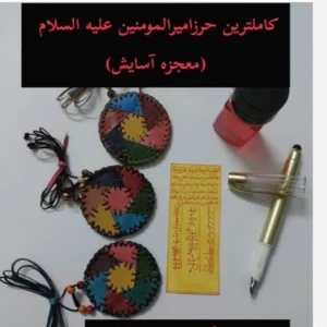 حرز کامل امیرالمومنین ع+گردنبد چرمی زیبا