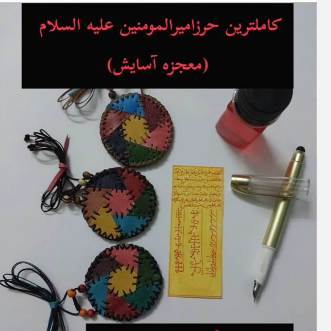 حرز کامل امیرالمومنین ع+گردنبد چرمی زیبا