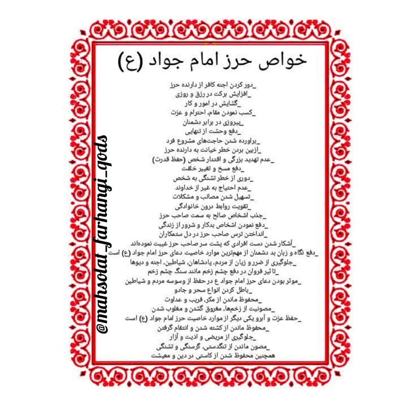 حرز امام جواد (ع)کبیر و صغیر به همراه چهارقل و انیکاد ، جیبی (3cm-7cm) پرس خشک شده ، ( تک فروشی)