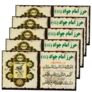 حرز امام جواد (ع)کبیر و صغیر به همراه چهارقل و انیکاد ، جیبی (3cm-7cm) پرس خشک شده ، ( تک فروشی)
