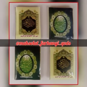 قرآن کامل ، سایز بند انگشتی ، تک فروشی