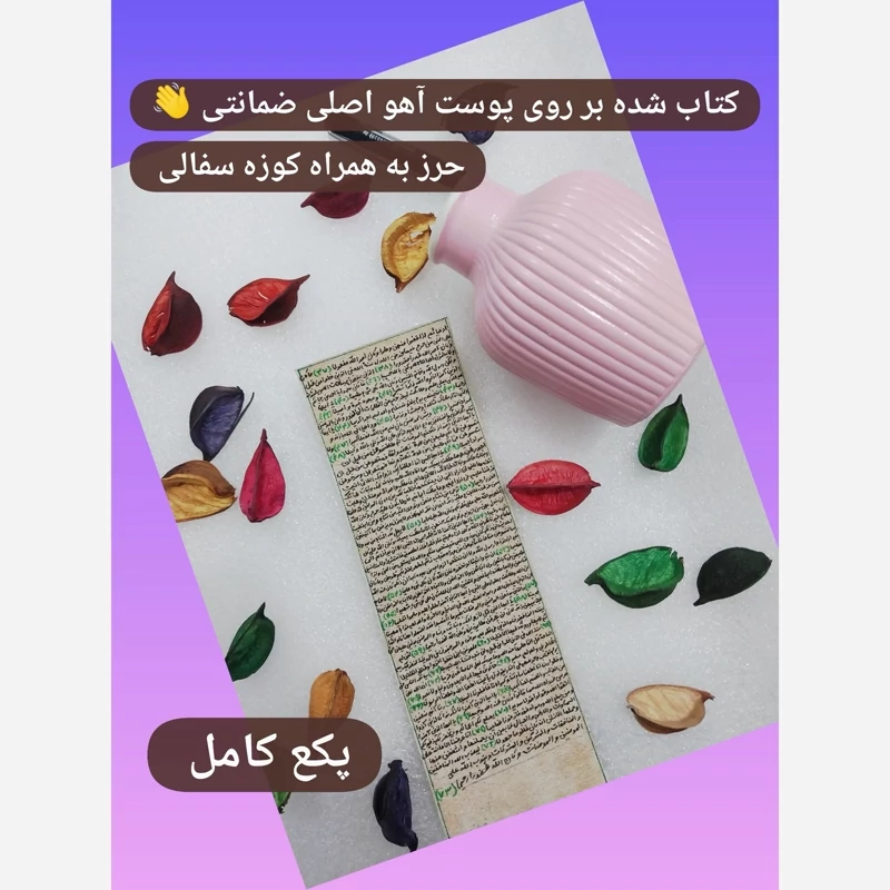 سوره احزاب*بخت گشایی*به همراه کوزه*جدید