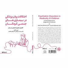 pdf درمان دارویی اختلالات روانپزشکی