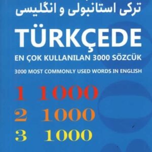 دانلود ۷۰۰ واژه پرکاربرد ترکی استانبولی