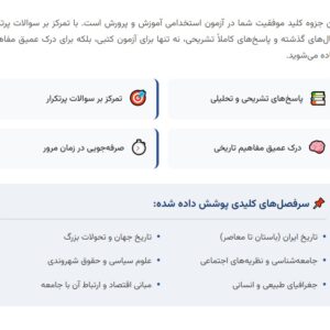 سوالات استخدامی دبیری تاریخ و مطالعات اجتماعی با جواب (تخصصی)