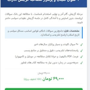 90 سئوال مهم مصاحبه های گزینش ادارات