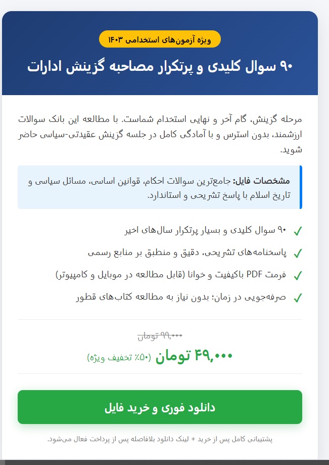 90 سئوال مهم مصاحبه های گزینش ادارات