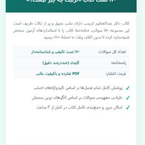 170 نمونه سوال تستی کتاب تربیت چه چیز نیست؟ با پاسخنامه