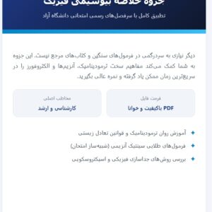 بهترین جزوه بیوشیمی فیزیک دانشگاه ازاد