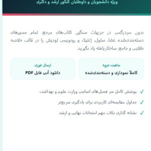 جزوه زیست سلولی و مولکولی