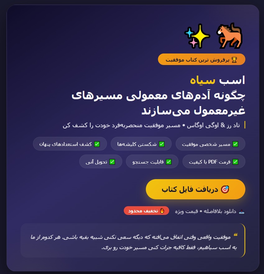 کتاب افسانه کاریزما