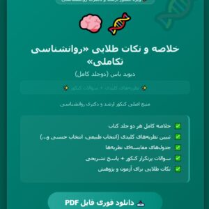کتاب روانشناسی تکاملی (دوجلد) دیوید باس