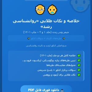 کتاب روانشناسی رشد (1و2) چاپ ۱۴۰۱ جیمز وندر زندن