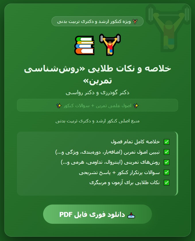 کتاب روش شناسی تمرین محمود گودرزی، علی اصغر رواسی