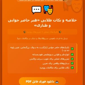 کتاب هنر حاضر جوابی و طنازی