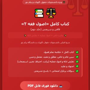 PDF کتاب آمار و کاربرد آن در مدیریت-جلد اول خدیجه جمشیدی +خلاصه کتاب و کتاب طلایی