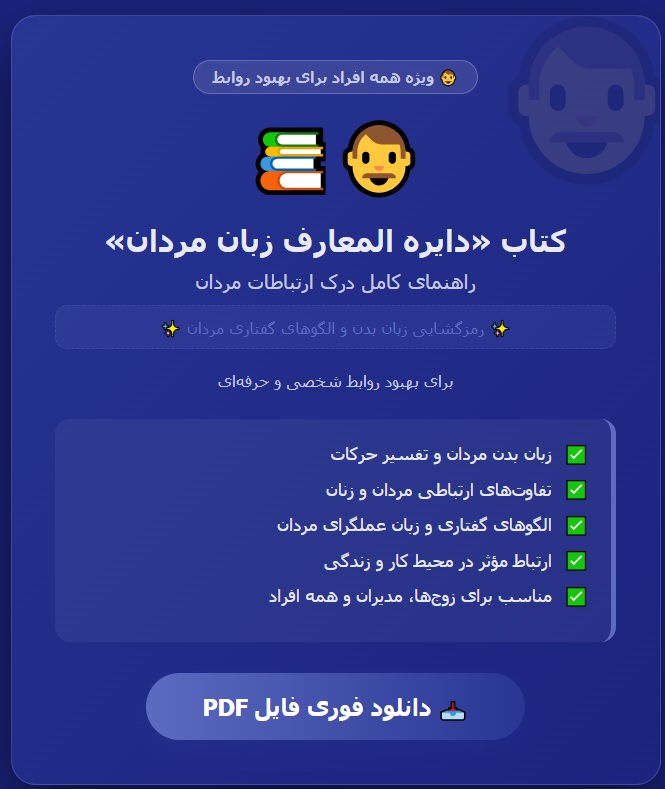 کتاب دایره المعارف زبان مردان