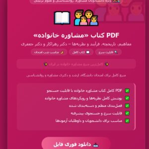 کتاب مشاوره خانواده